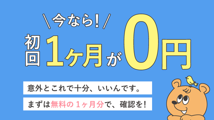 ０円キャンペーンLP